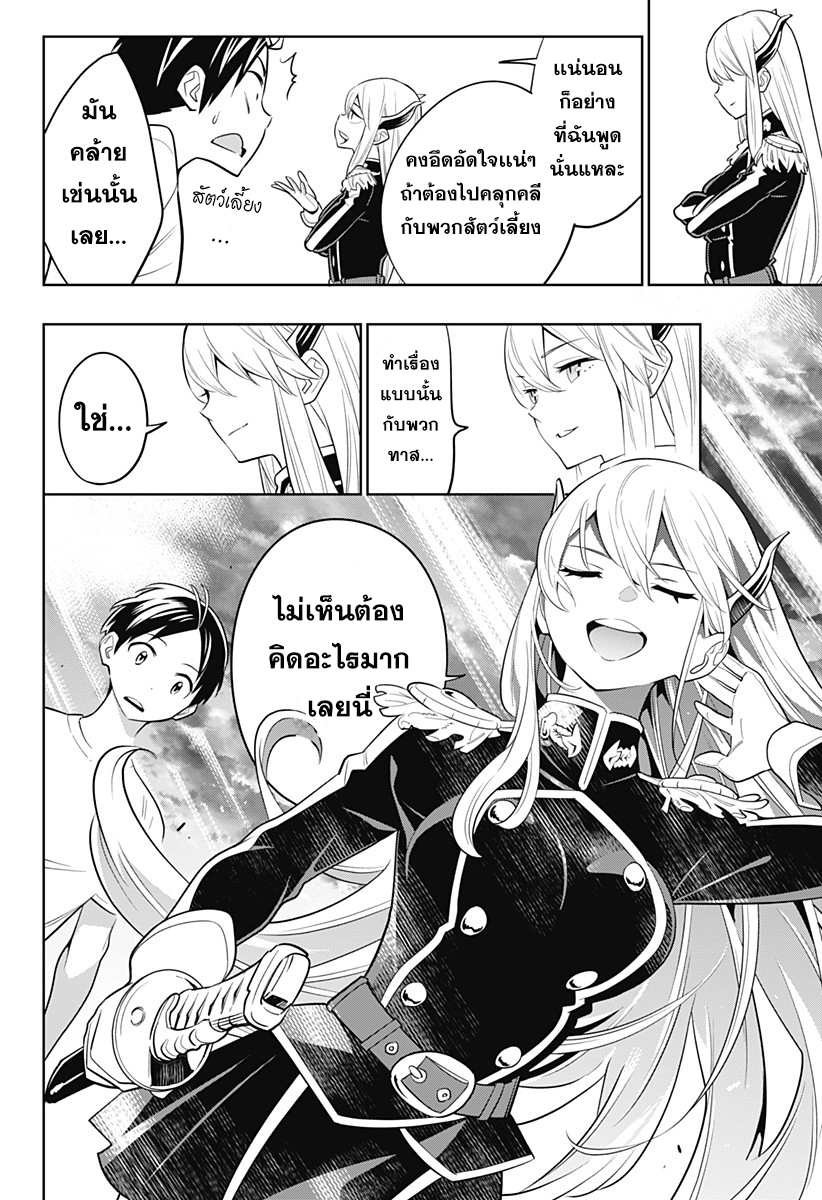 Mato Seihei no Slave สุดยอดทาสแห่งหน่วยพิฆาตมาร page 47