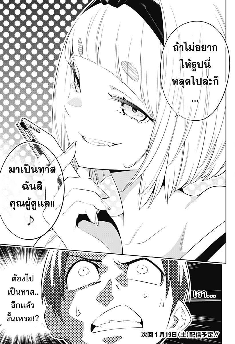 Mato Seihei no Slave สุดยอดทาสแห่งหน่วยพิฆาตมาร page 52