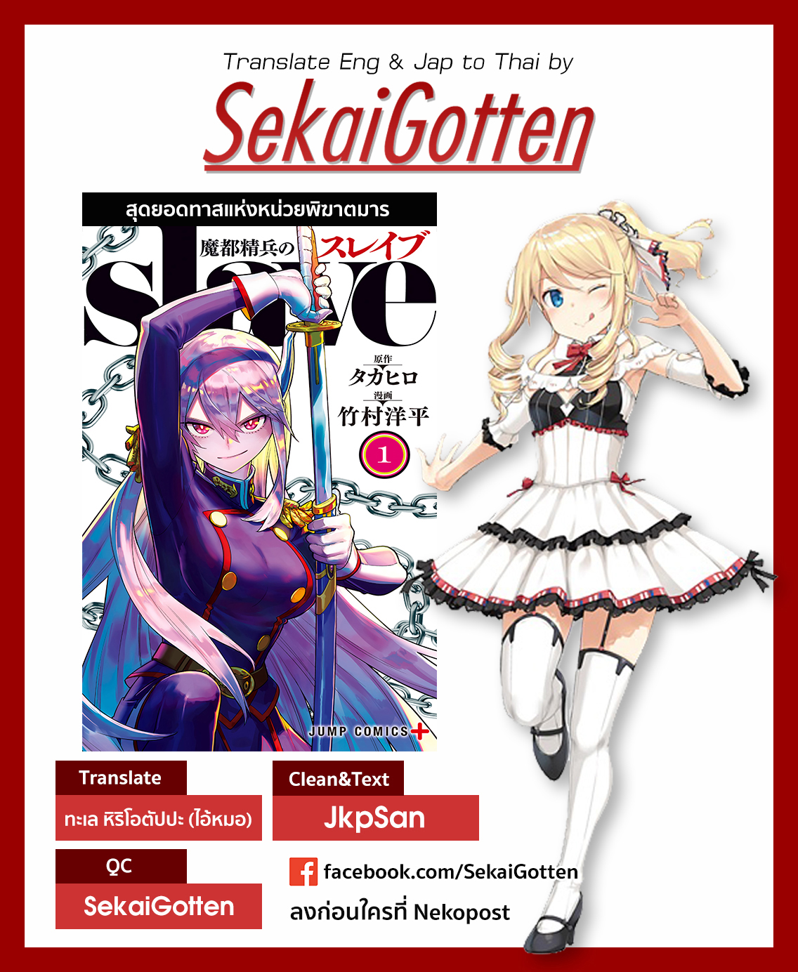 Mato Seihei no Slave สุดยอดทาสแห่งหน่วยพิฆาตมาร page 53