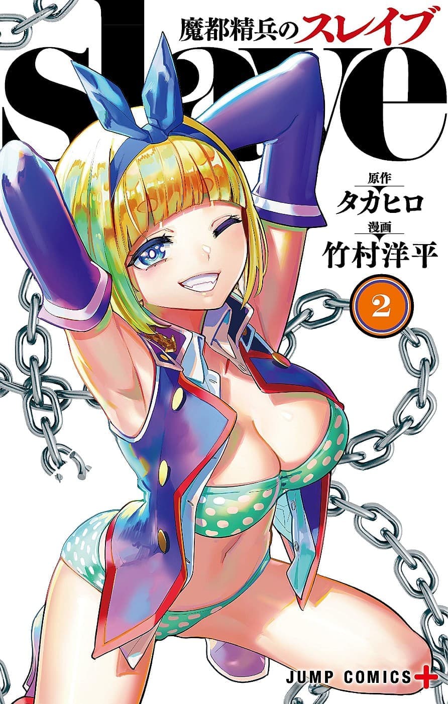 Mato Seihei no Slave สุดยอดทาสแห่งหน่วยพิฆาตมาร page 1