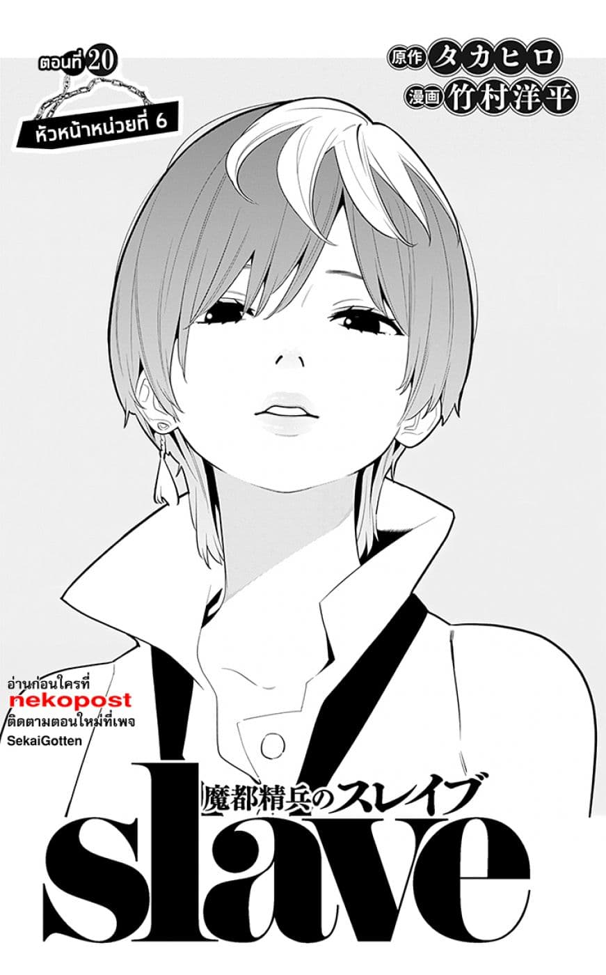 Mato Seihei no Slave สุดยอดทาสแห่งหน่วยพิฆาตมาร page 2