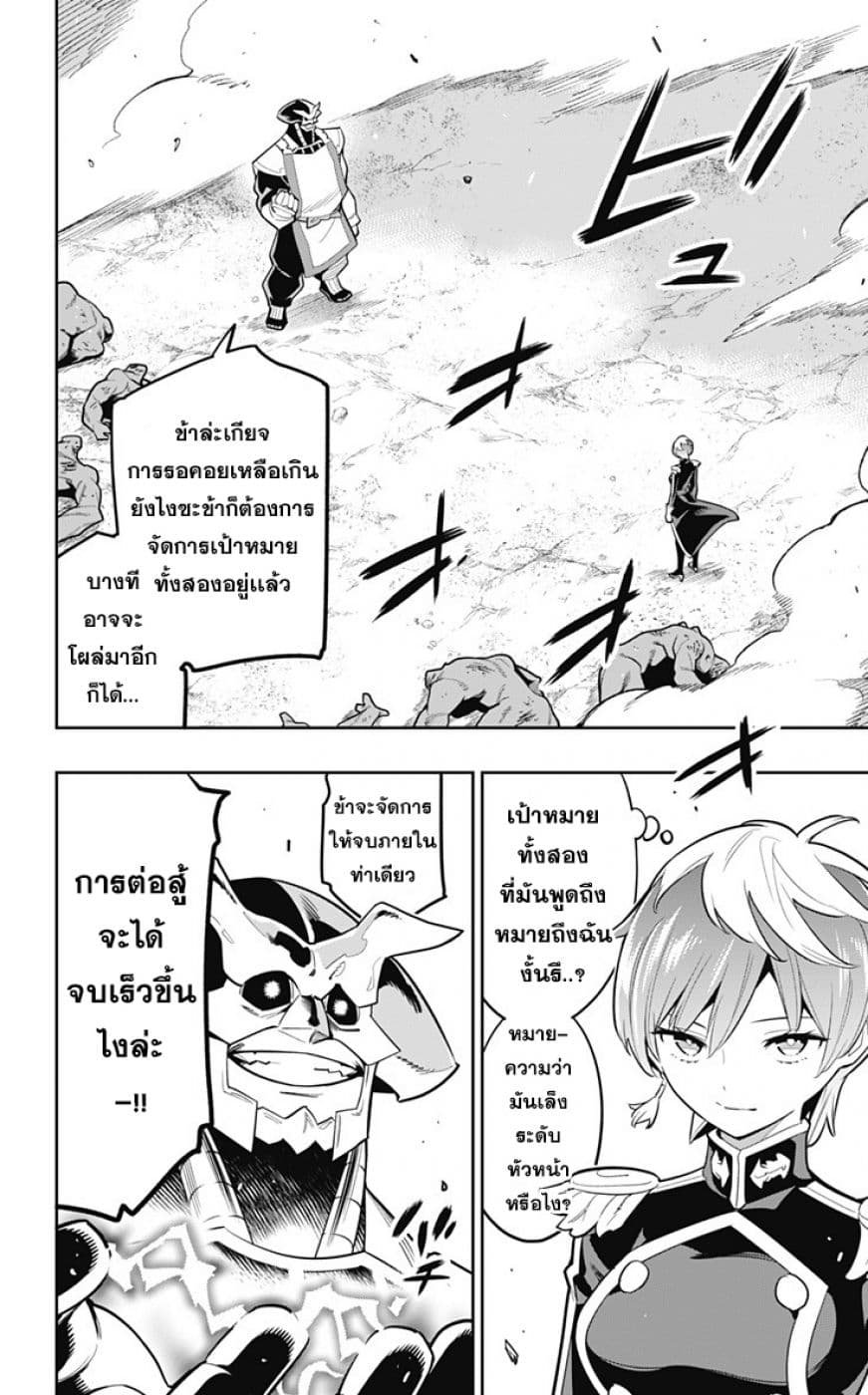 Mato Seihei no Slave สุดยอดทาสแห่งหน่วยพิฆาตมาร page 3