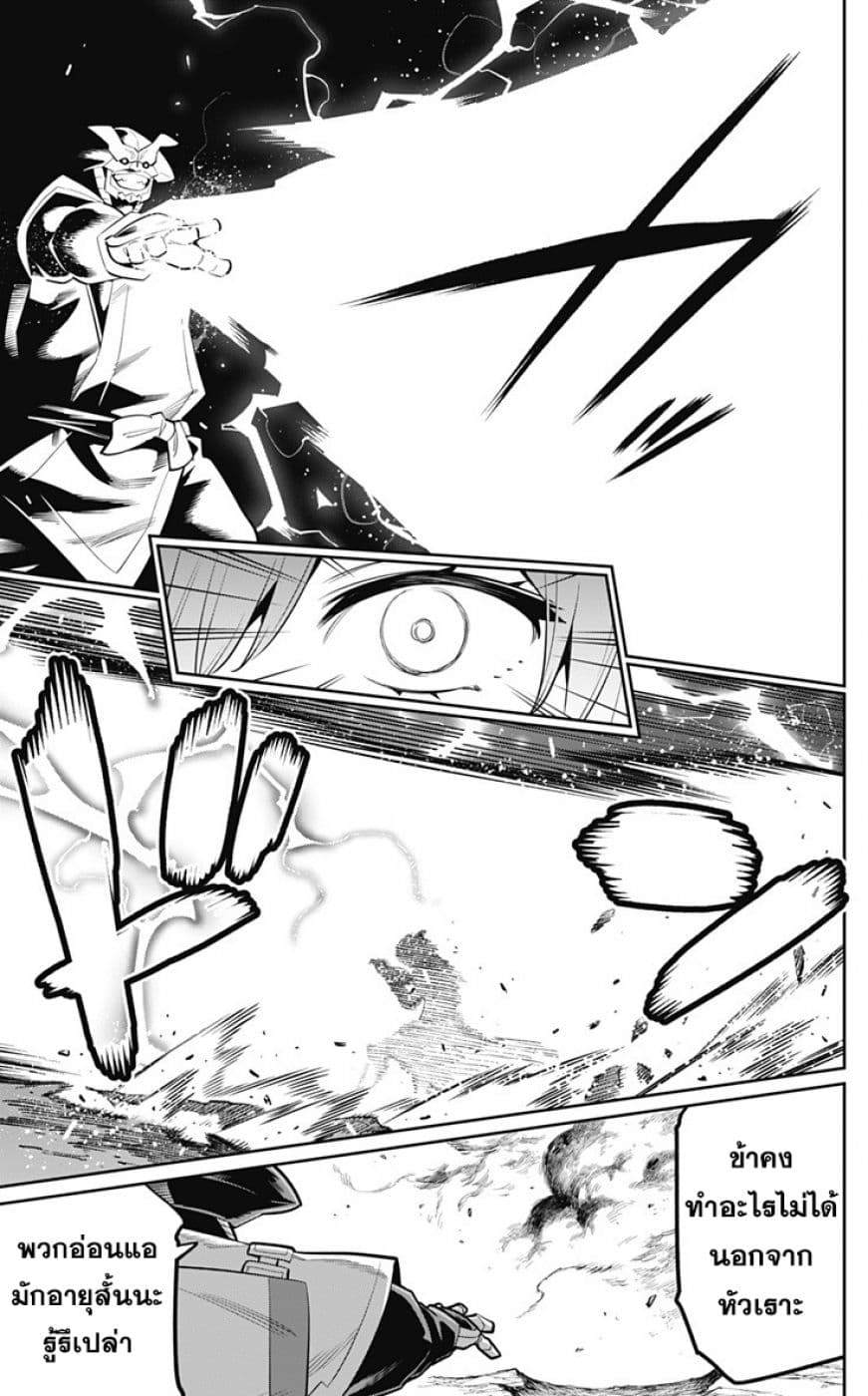 Mato Seihei no Slave สุดยอดทาสแห่งหน่วยพิฆาตมาร page 4
