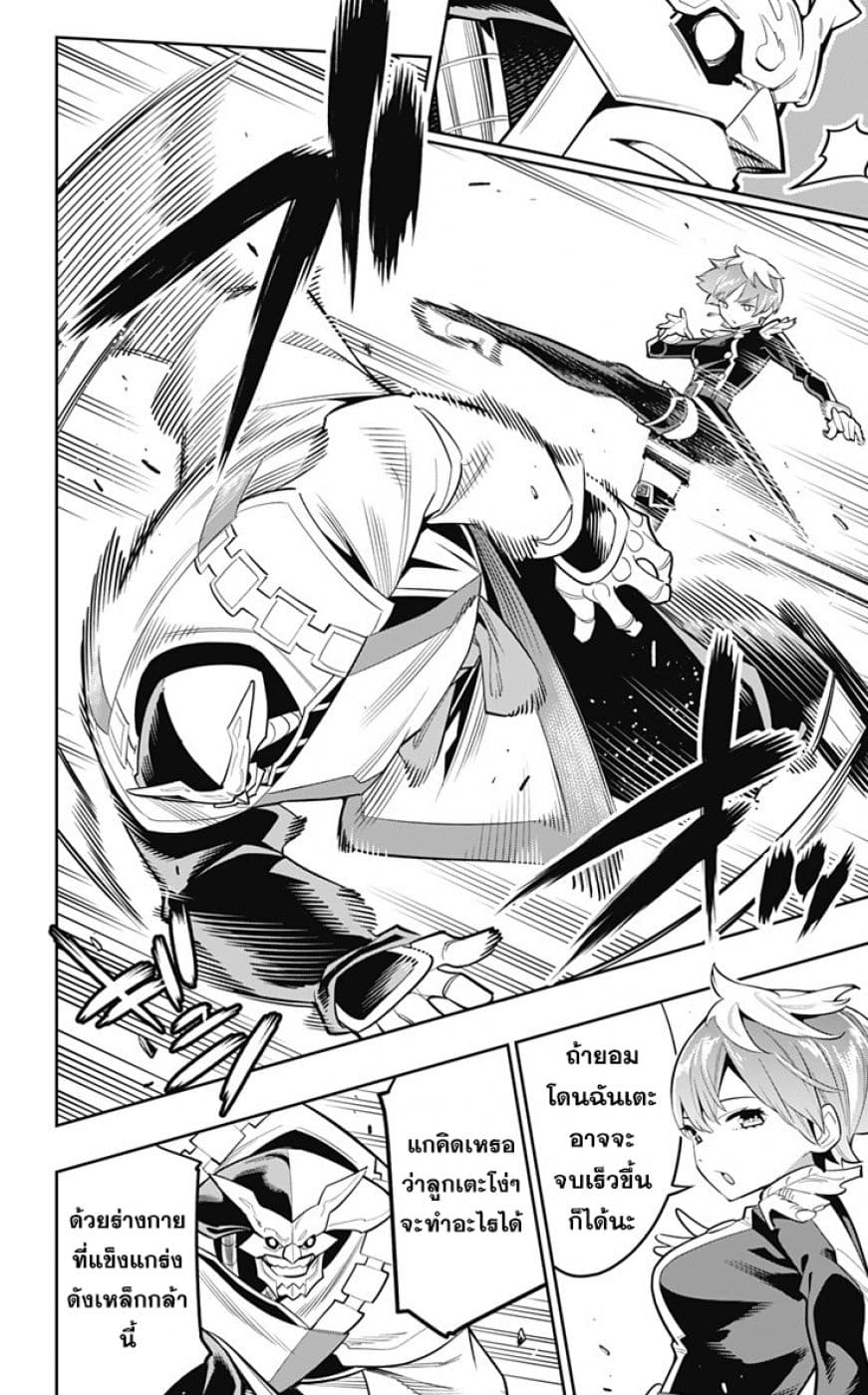 Mato Seihei no Slave สุดยอดทาสแห่งหน่วยพิฆาตมาร page 5