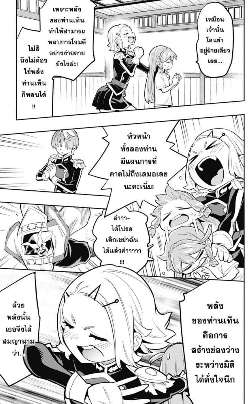 Mato Seihei no Slave สุดยอดทาสแห่งหน่วยพิฆาตมาร page 10