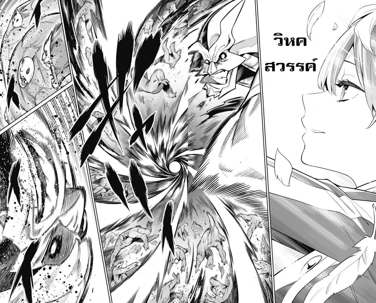 Mato Seihei no Slave สุดยอดทาสแห่งหน่วยพิฆาตมาร page 11