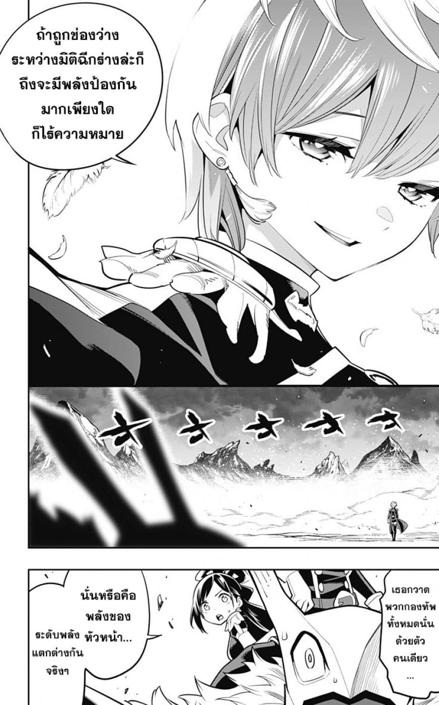Mato Seihei no Slave สุดยอดทาสแห่งหน่วยพิฆาตมาร page 13
