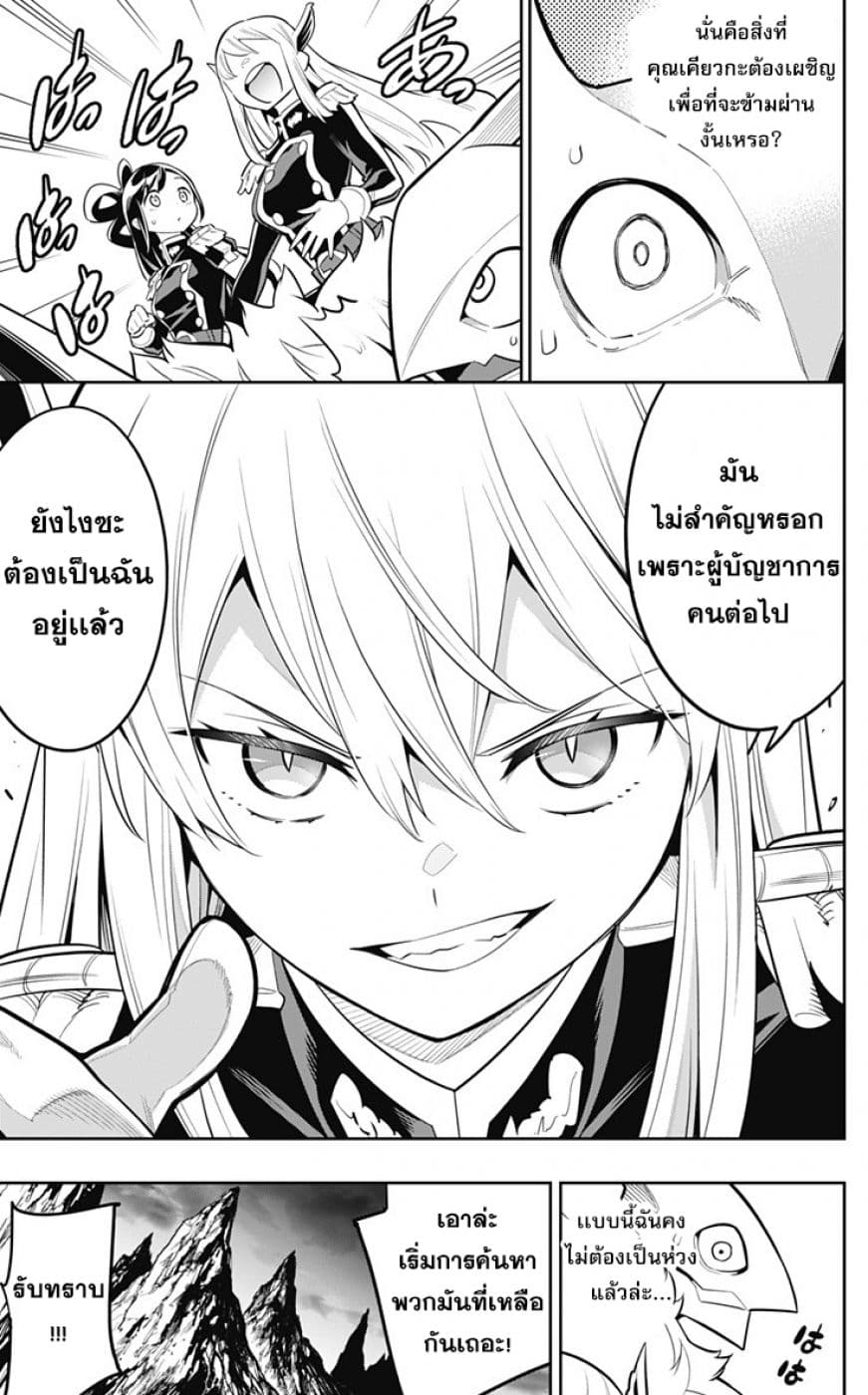 Mato Seihei no Slave สุดยอดทาสแห่งหน่วยพิฆาตมาร page 14