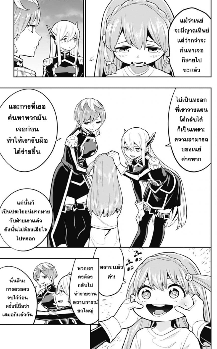Mato Seihei no Slave สุดยอดทาสแห่งหน่วยพิฆาตมาร page 16