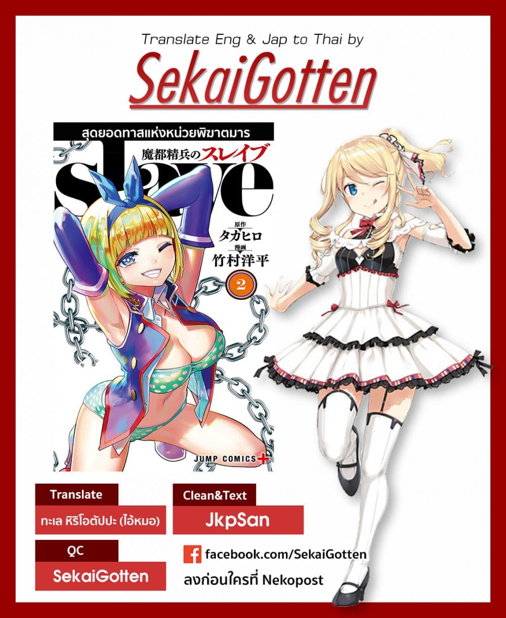 Mato Seihei no Slave สุดยอดทาสแห่งหน่วยพิฆาตมาร page 18