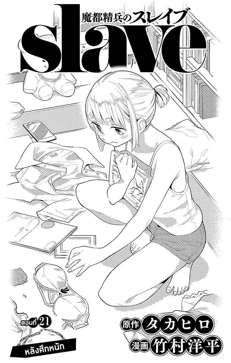 Mato Seihei no Slave สุดยอดทาสแห่งหน่วยพิฆาตมาร page 1