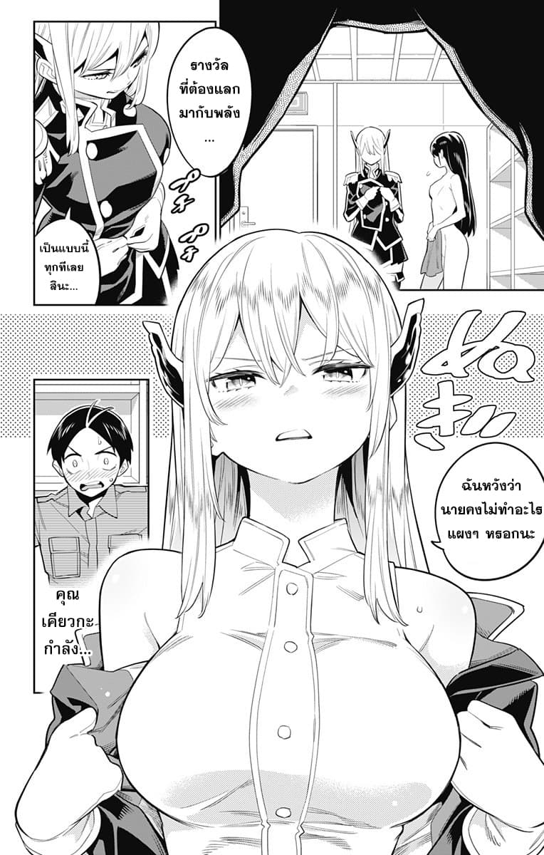 Mato Seihei no Slave สุดยอดทาสแห่งหน่วยพิฆาตมาร page 2