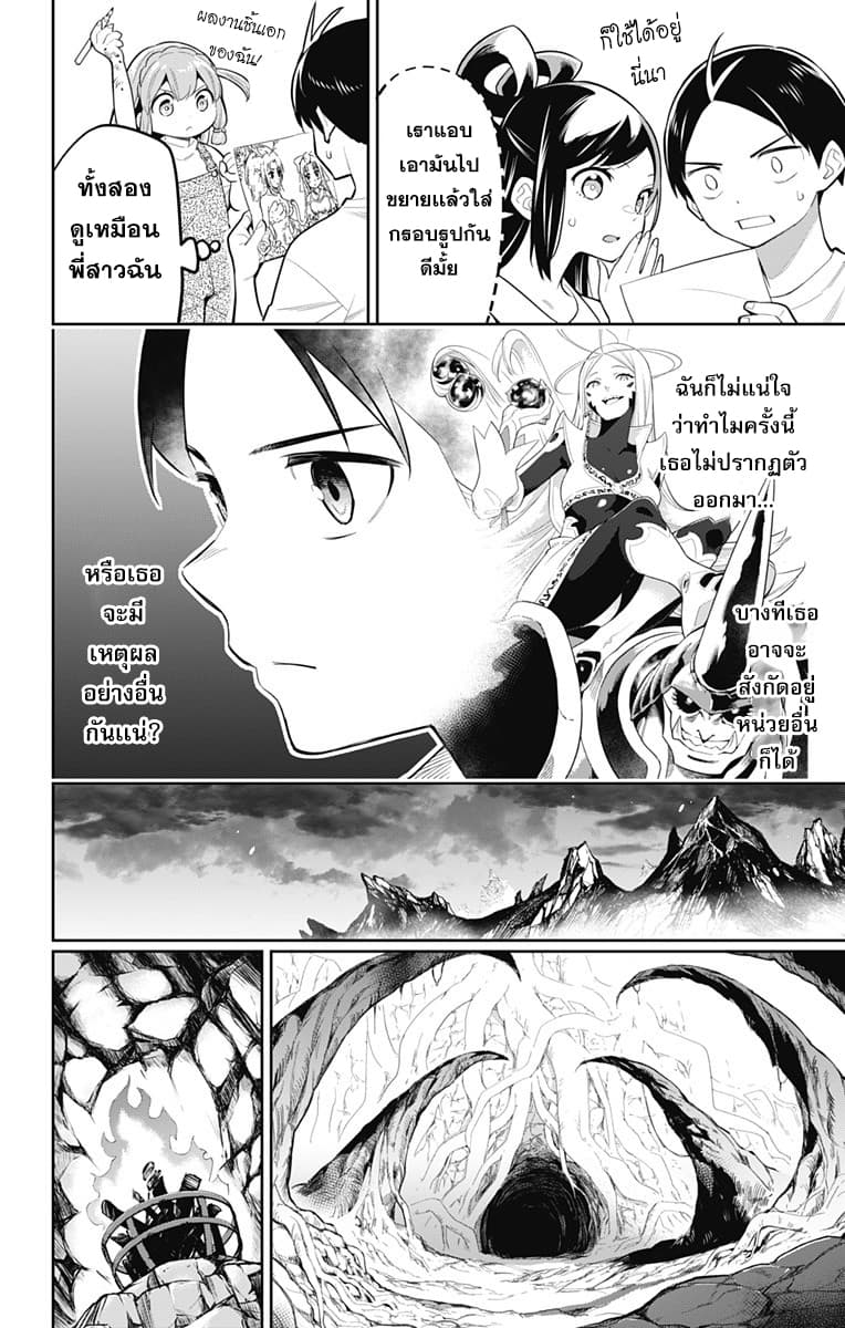 Mato Seihei no Slave สุดยอดทาสแห่งหน่วยพิฆาตมาร page 10