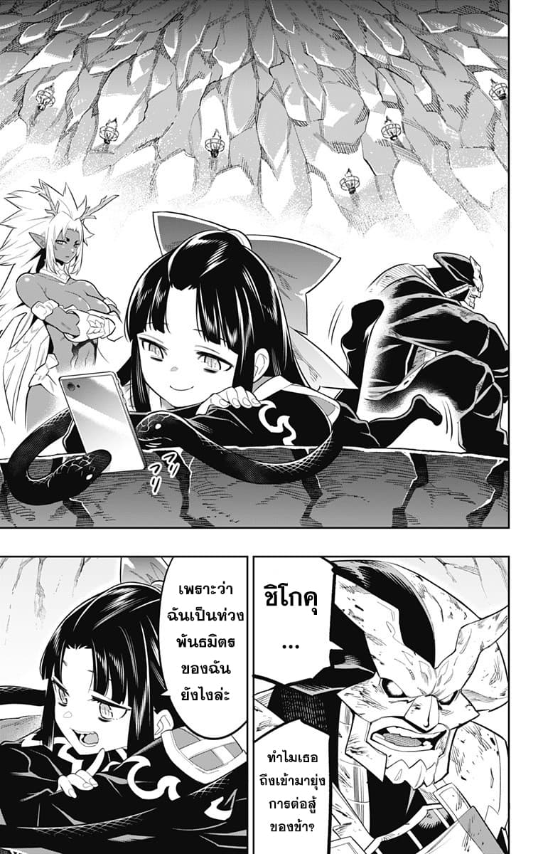 Mato Seihei no Slave สุดยอดทาสแห่งหน่วยพิฆาตมาร page 11