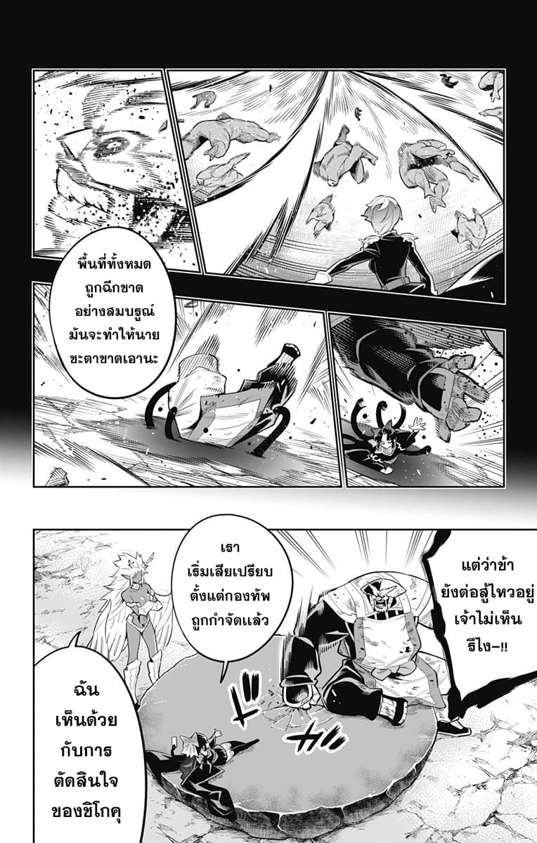 Mato Seihei no Slave สุดยอดทาสแห่งหน่วยพิฆาตมาร page 12