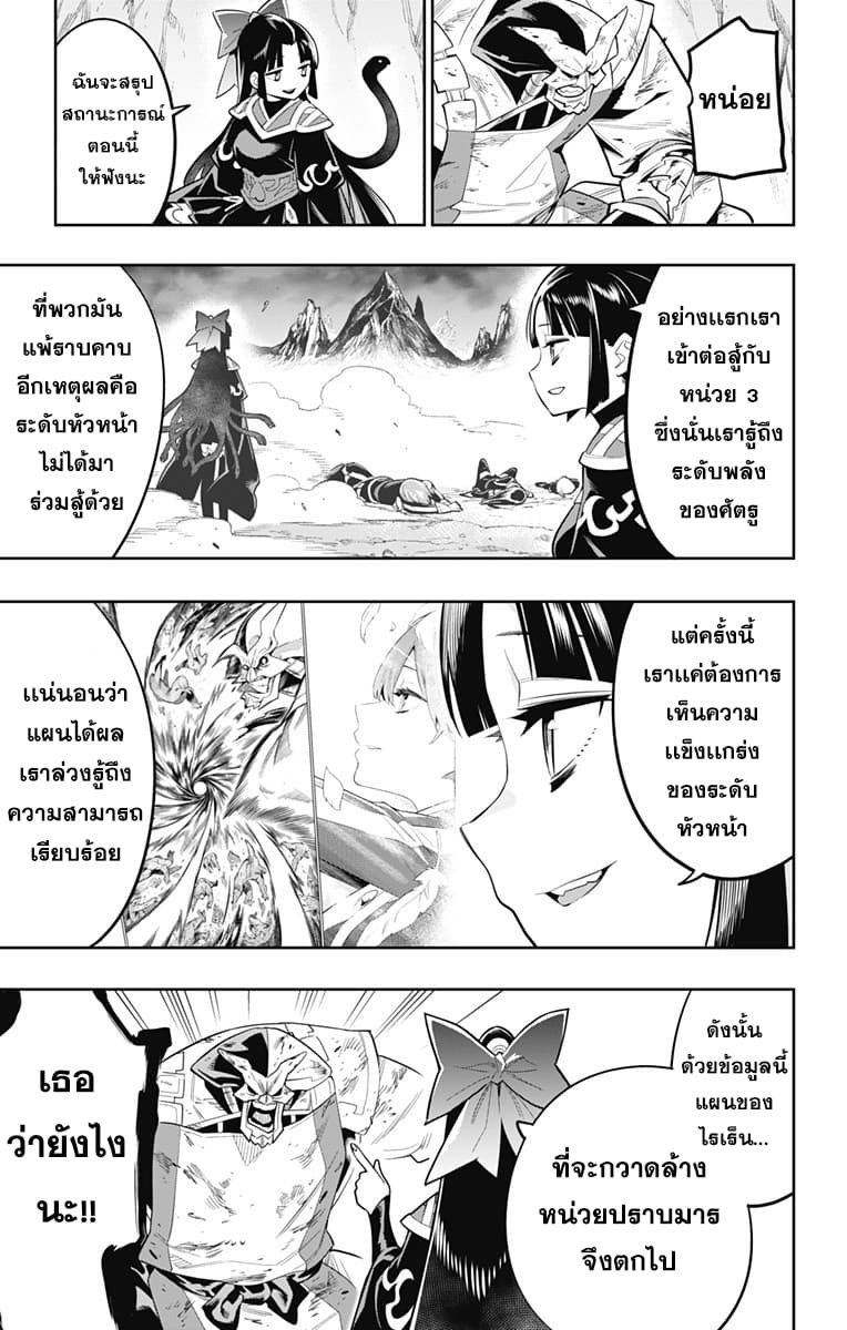 Mato Seihei no Slave สุดยอดทาสแห่งหน่วยพิฆาตมาร page 13