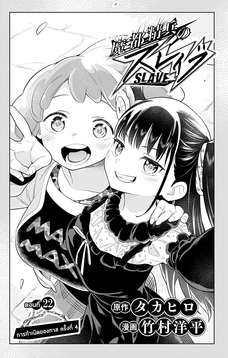 Mato Seihei no Slave สุดยอดทาสแห่งหน่วยพิฆาตมาร page 1