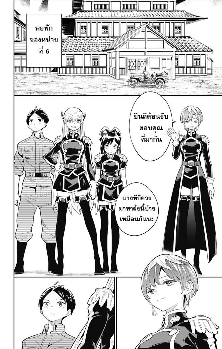 Mato Seihei no Slave สุดยอดทาสแห่งหน่วยพิฆาตมาร page 2