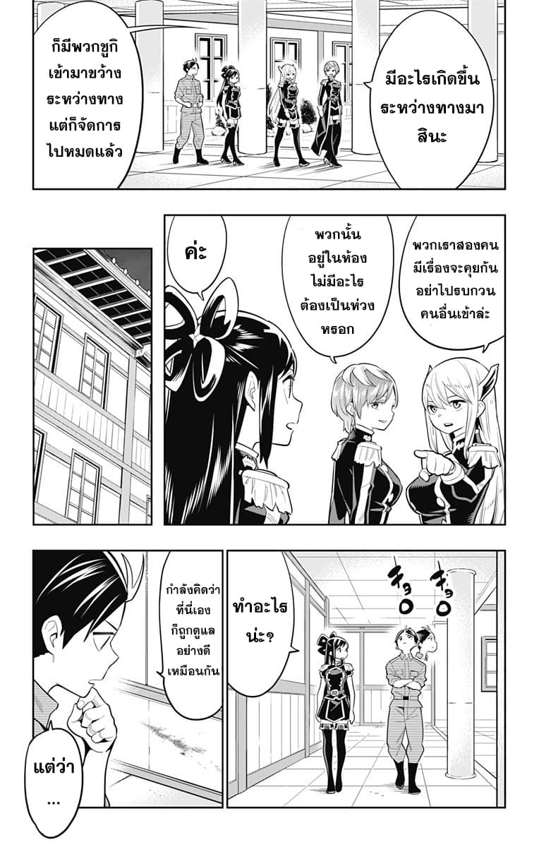Mato Seihei no Slave สุดยอดทาสแห่งหน่วยพิฆาตมาร page 3