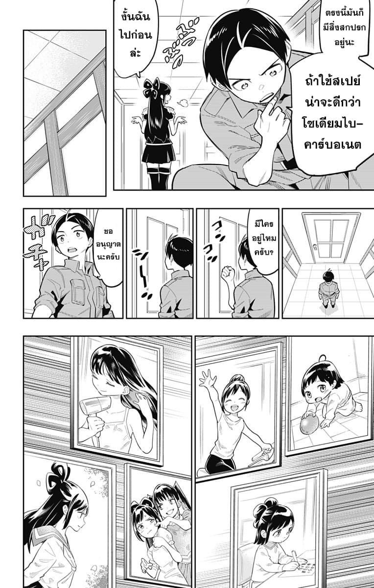 Mato Seihei no Slave สุดยอดทาสแห่งหน่วยพิฆาตมาร page 4