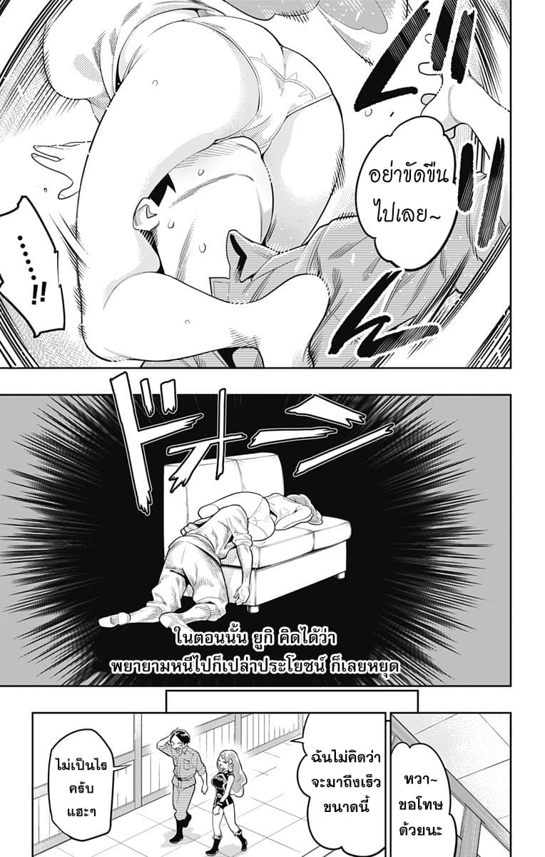 Mato Seihei no Slave สุดยอดทาสแห่งหน่วยพิฆาตมาร page 9