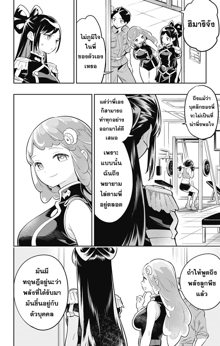 Mato Seihei no Slave สุดยอดทาสแห่งหน่วยพิฆาตมาร page 12