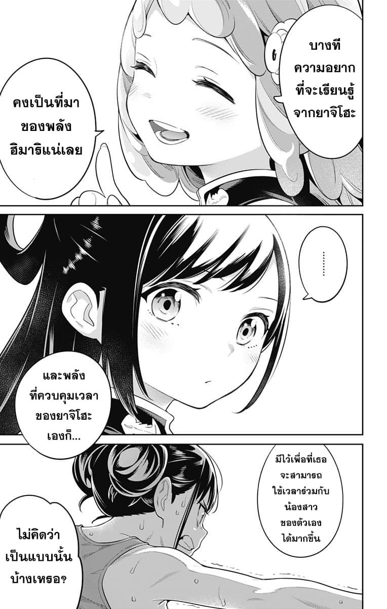 Mato Seihei no Slave สุดยอดทาสแห่งหน่วยพิฆาตมาร page 13
