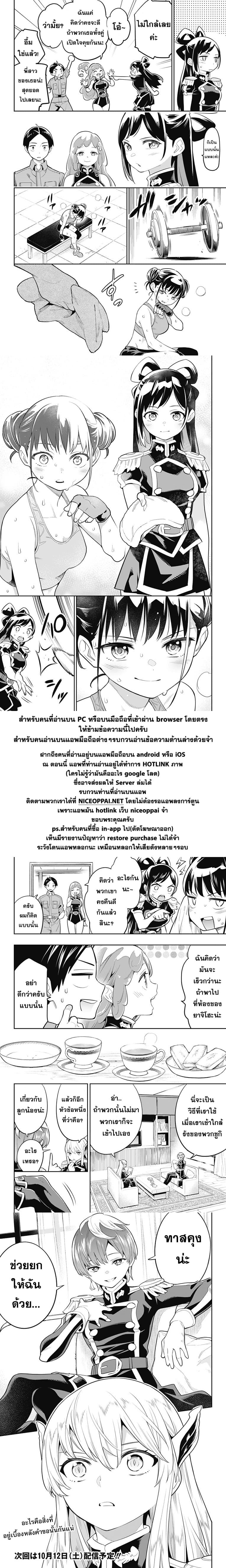 Mato Seihei no Slave สุดยอดทาสแห่งหน่วยพิฆาตมาร page 14