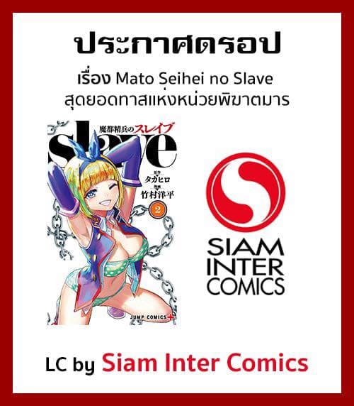 Mato Seihei no Slave สุดยอดทาสแห่งหน่วยพิฆาตมาร page 15