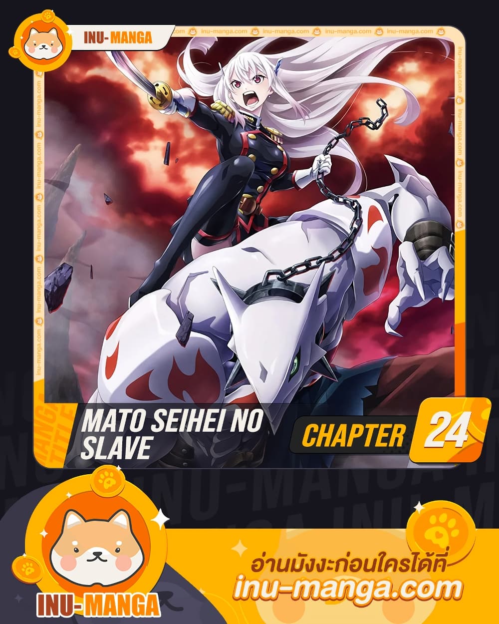 Mato Seihei no Slave สุดยอดทาสแห่งหน่วยพิฆาตมาร page 1