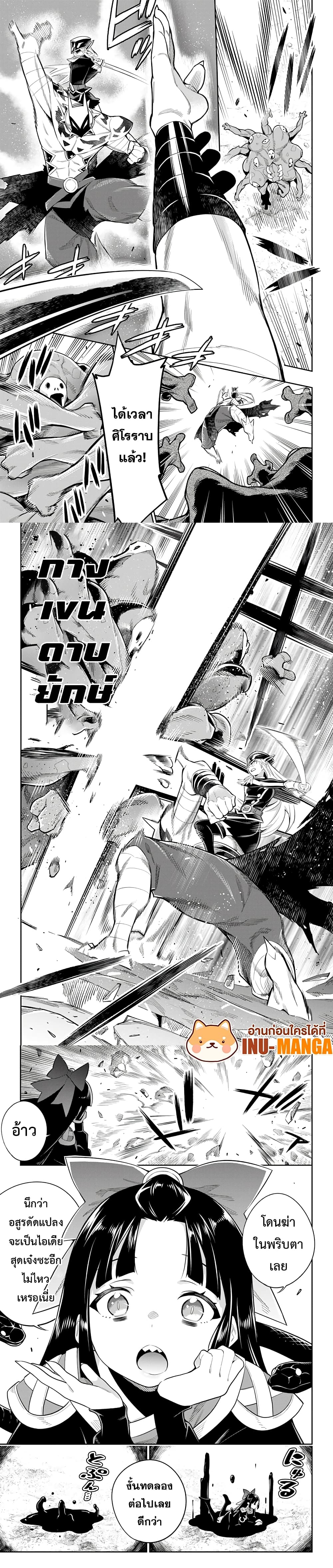 Mato Seihei no Slave สุดยอดทาสแห่งหน่วยพิฆาตมาร page 8
