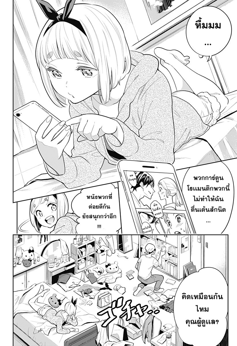 Mato Seihei no Slave สุดยอดทาสแห่งหน่วยพิฆาตมาร page 3