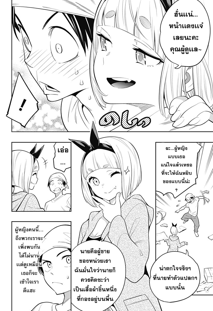 Mato Seihei no Slave สุดยอดทาสแห่งหน่วยพิฆาตมาร page 5