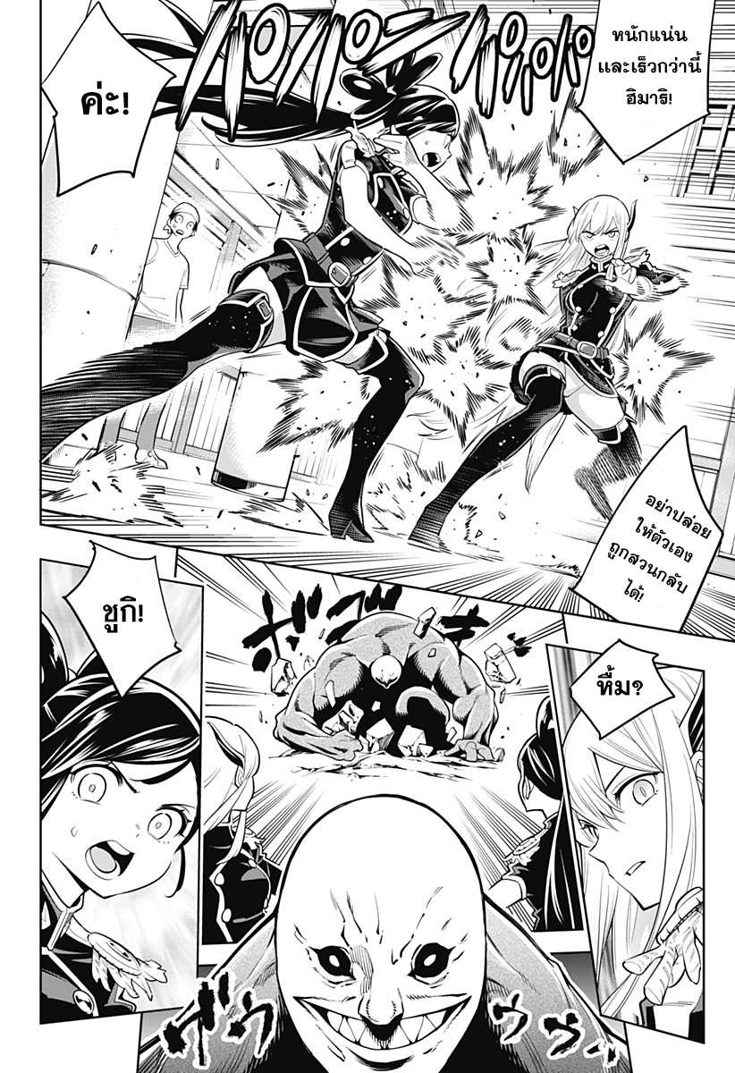 Mato Seihei no Slave สุดยอดทาสแห่งหน่วยพิฆาตมาร page 7