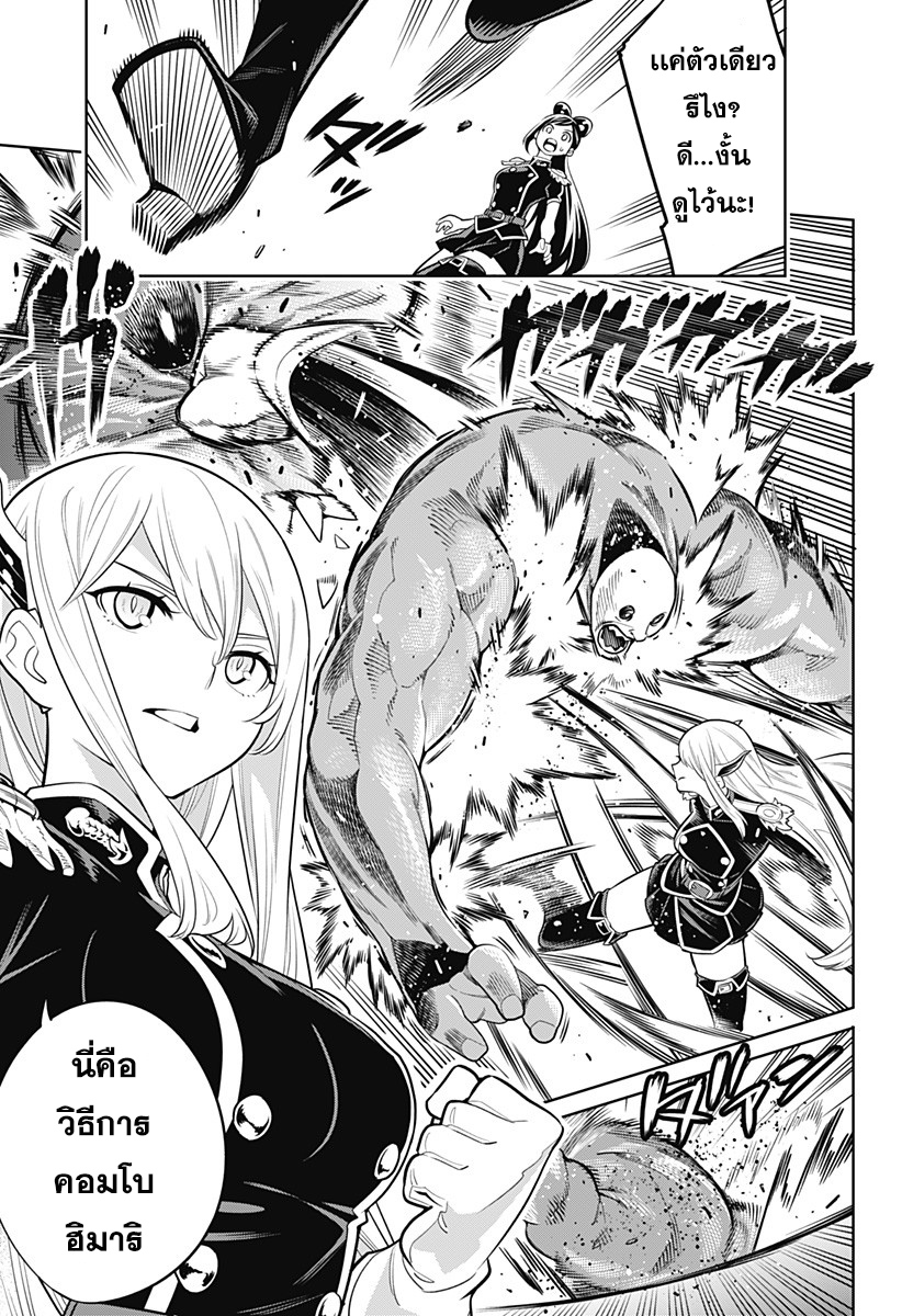 Mato Seihei no Slave สุดยอดทาสแห่งหน่วยพิฆาตมาร page 8