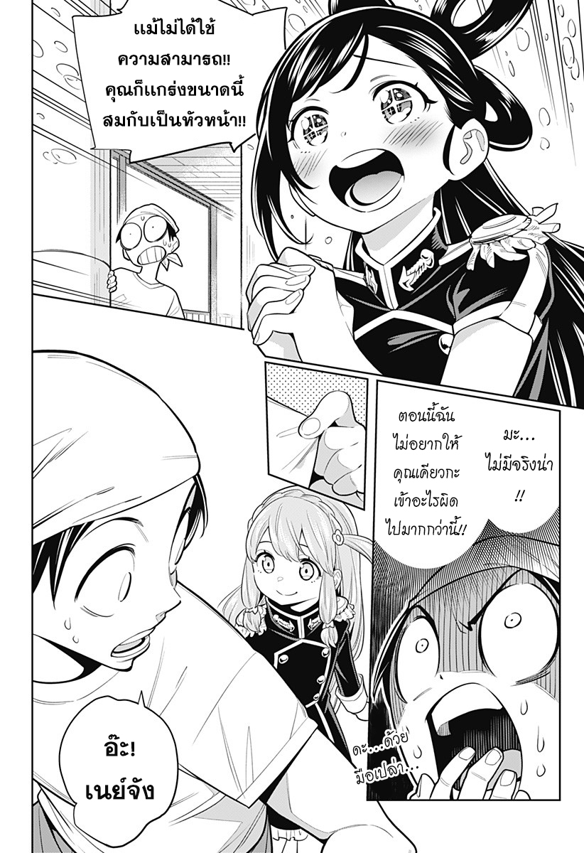 Mato Seihei no Slave สุดยอดทาสแห่งหน่วยพิฆาตมาร page 9