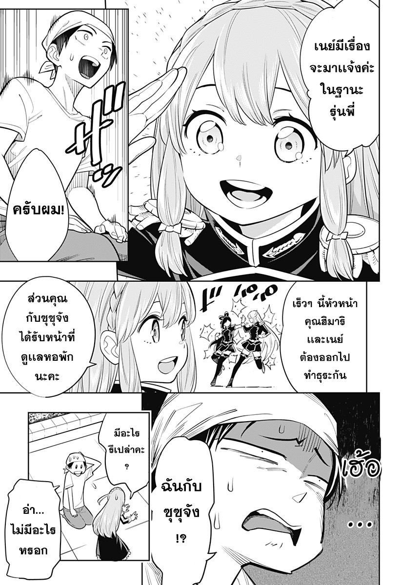 Mato Seihei no Slave สุดยอดทาสแห่งหน่วยพิฆาตมาร page 10