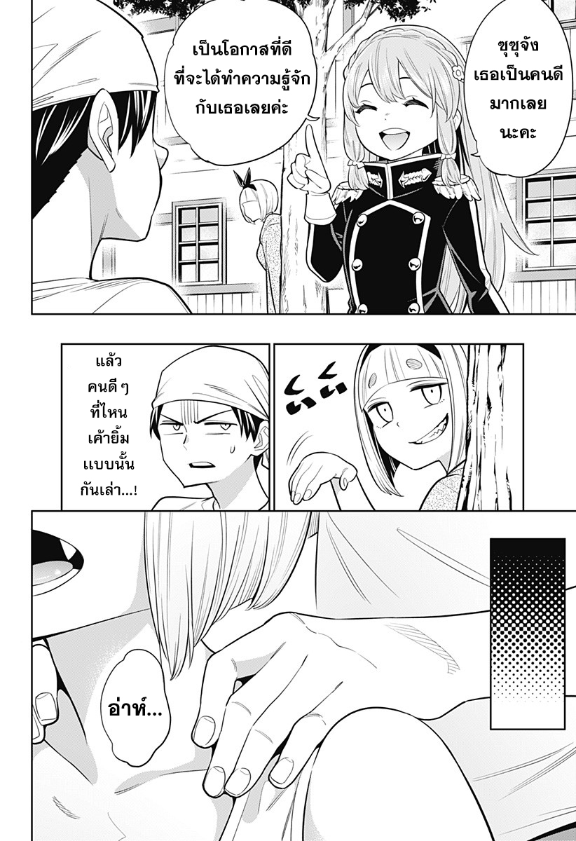 Mato Seihei no Slave สุดยอดทาสแห่งหน่วยพิฆาตมาร page 11