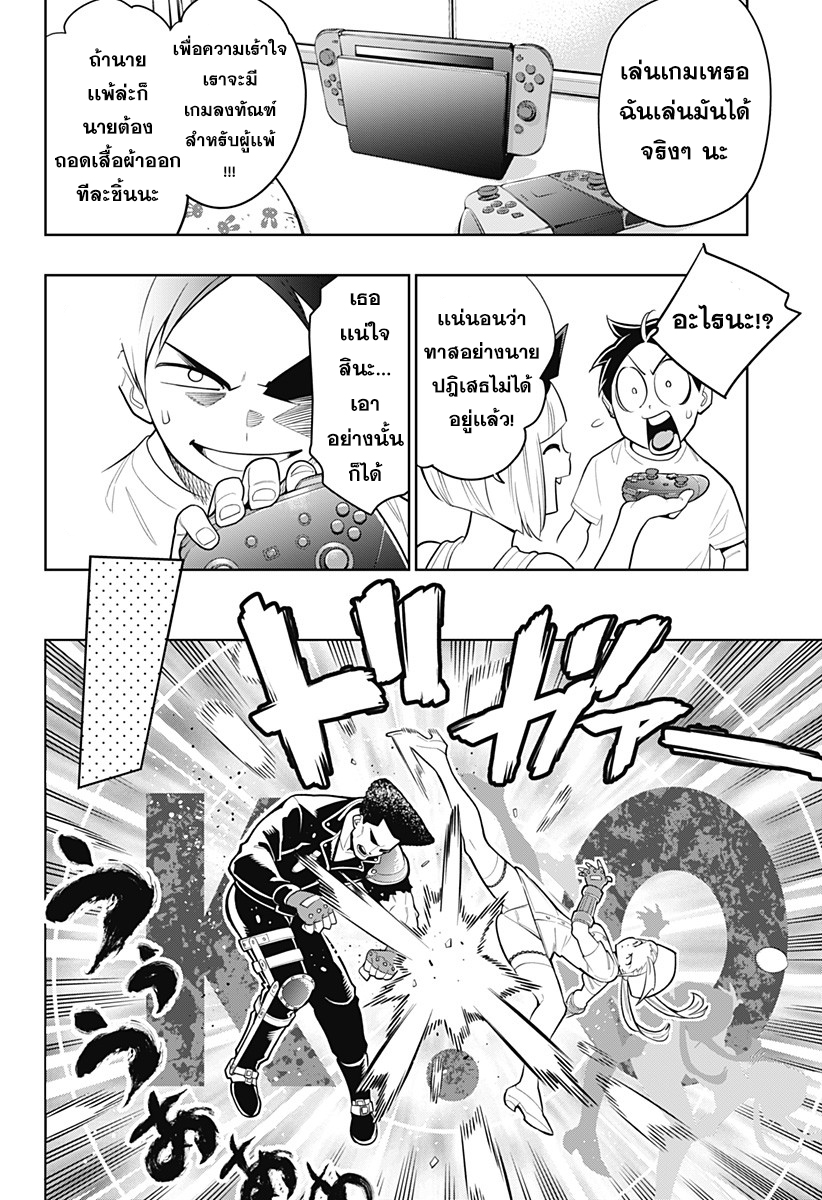 Mato Seihei no Slave สุดยอดทาสแห่งหน่วยพิฆาตมาร page 15