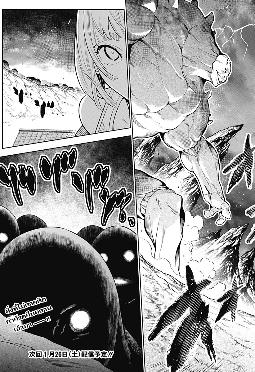 Mato Seihei no Slave สุดยอดทาสแห่งหน่วยพิฆาตมาร page 24