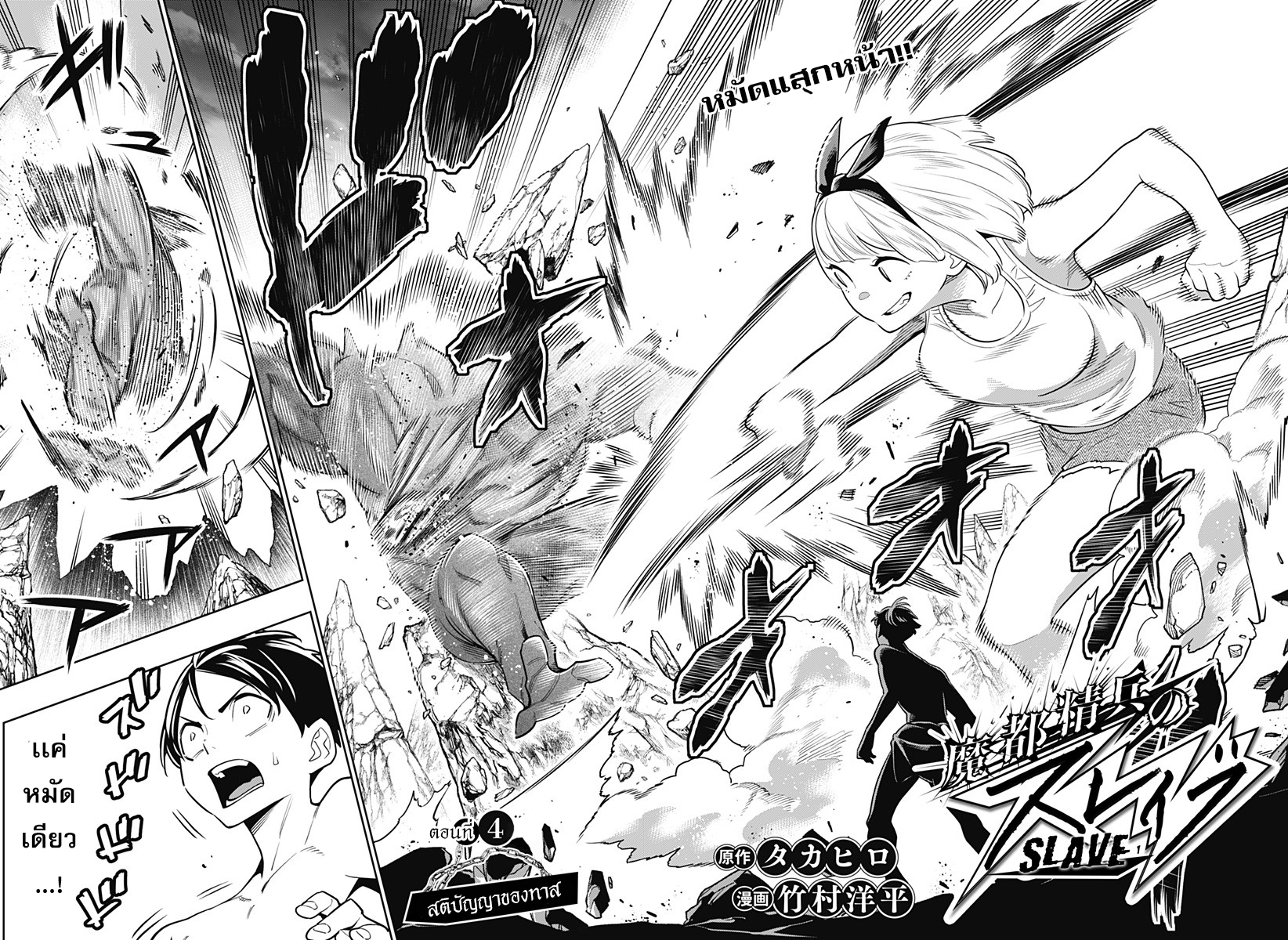 Mato Seihei no Slave สุดยอดทาสแห่งหน่วยพิฆาตมาร page 3