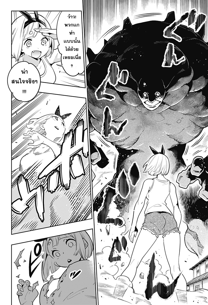 Mato Seihei no Slave สุดยอดทาสแห่งหน่วยพิฆาตมาร page 6