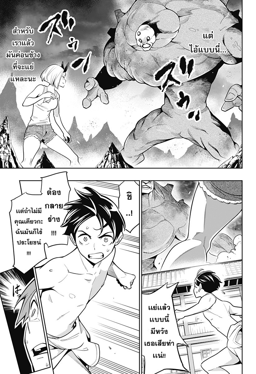 Mato Seihei no Slave สุดยอดทาสแห่งหน่วยพิฆาตมาร page 7