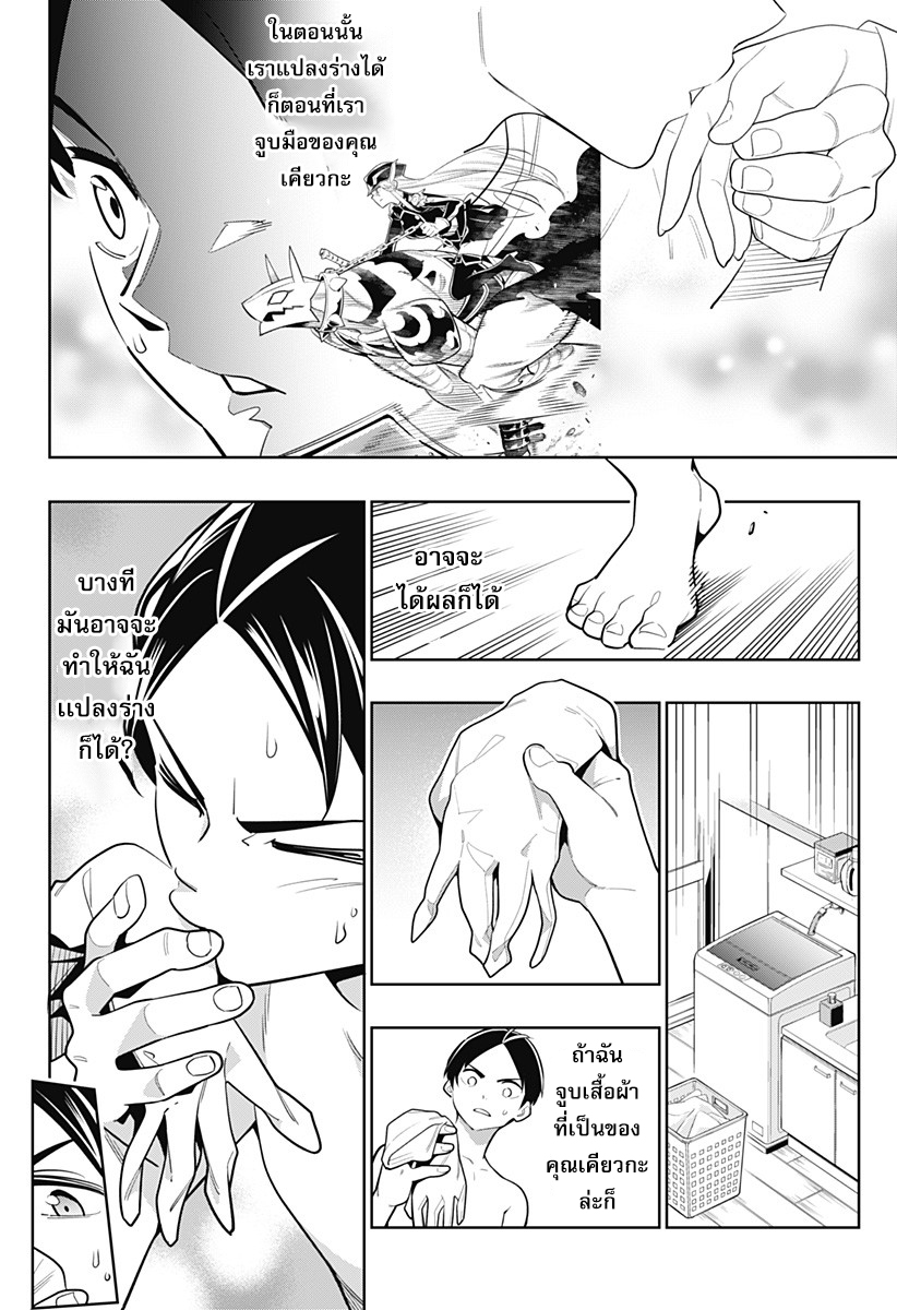 Mato Seihei no Slave สุดยอดทาสแห่งหน่วยพิฆาตมาร page 8