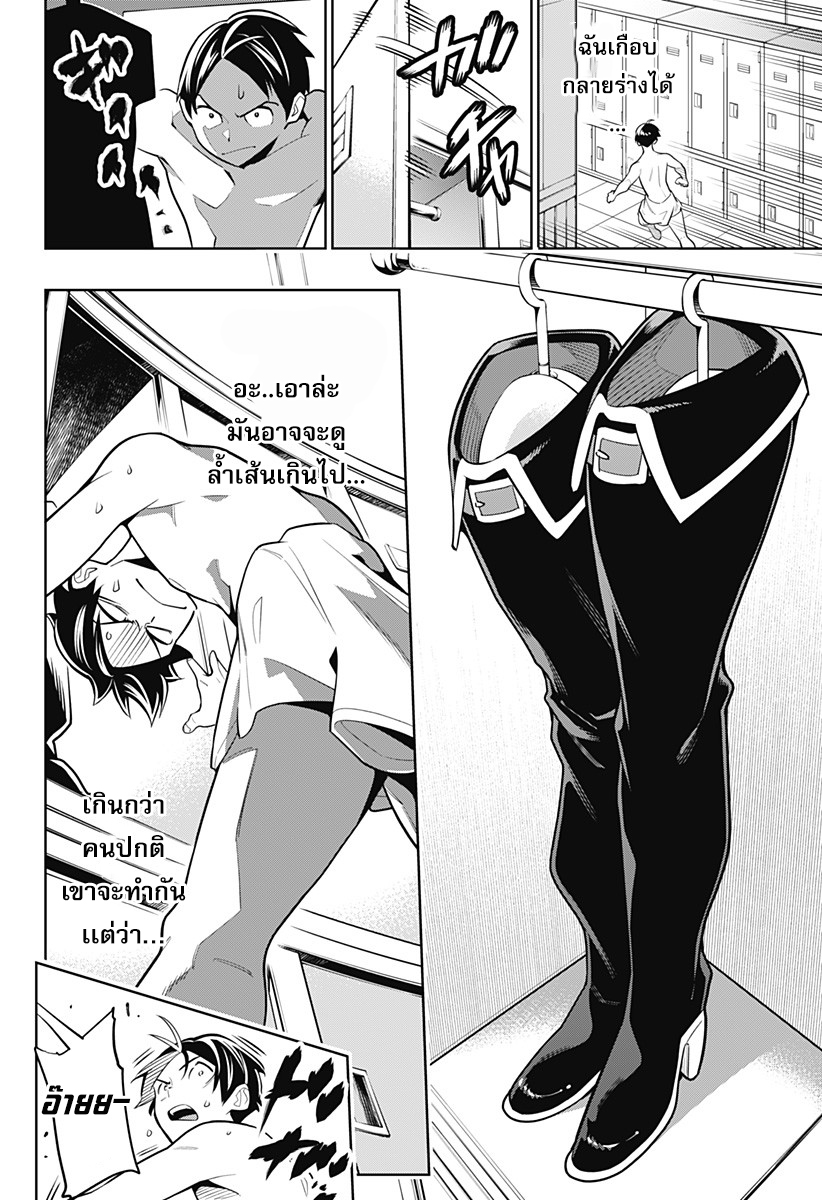 Mato Seihei no Slave สุดยอดทาสแห่งหน่วยพิฆาตมาร page 10