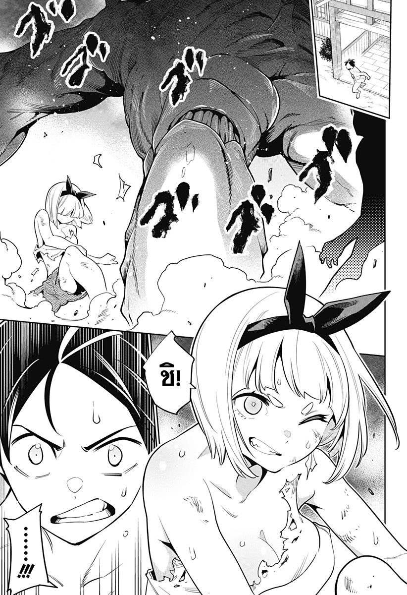 Mato Seihei no Slave สุดยอดทาสแห่งหน่วยพิฆาตมาร page 11