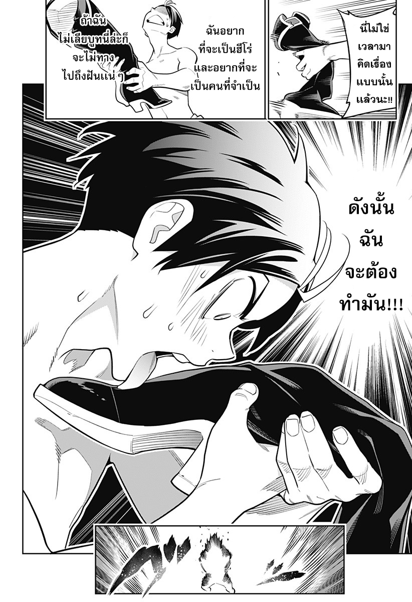 Mato Seihei no Slave สุดยอดทาสแห่งหน่วยพิฆาตมาร page 12