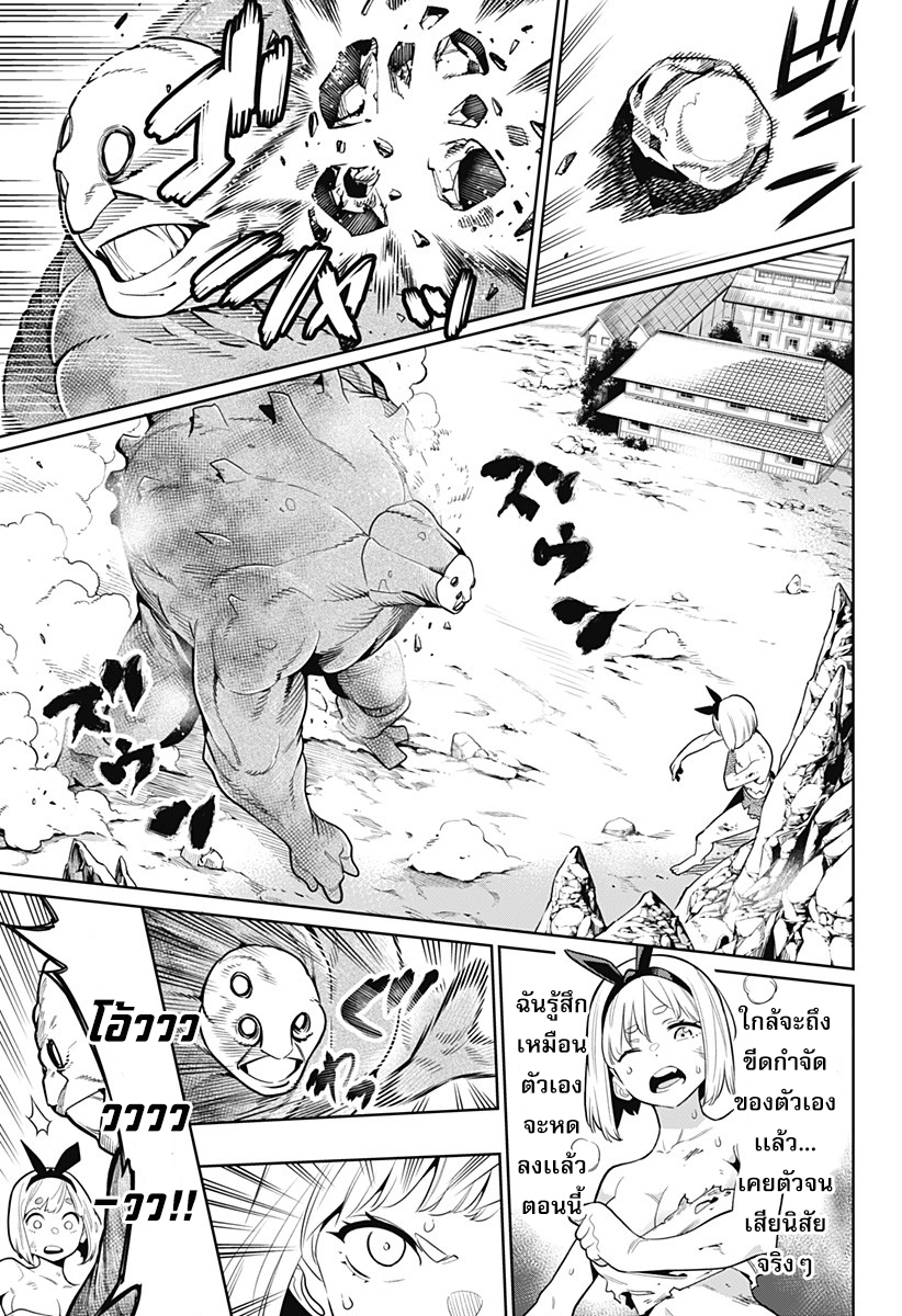 Mato Seihei no Slave สุดยอดทาสแห่งหน่วยพิฆาตมาร page 13