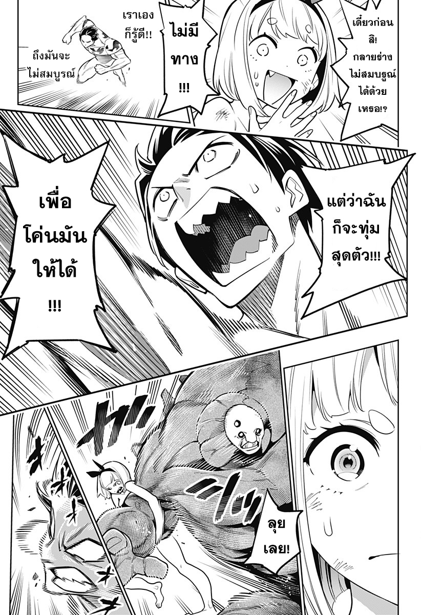 Mato Seihei no Slave สุดยอดทาสแห่งหน่วยพิฆาตมาร page 15