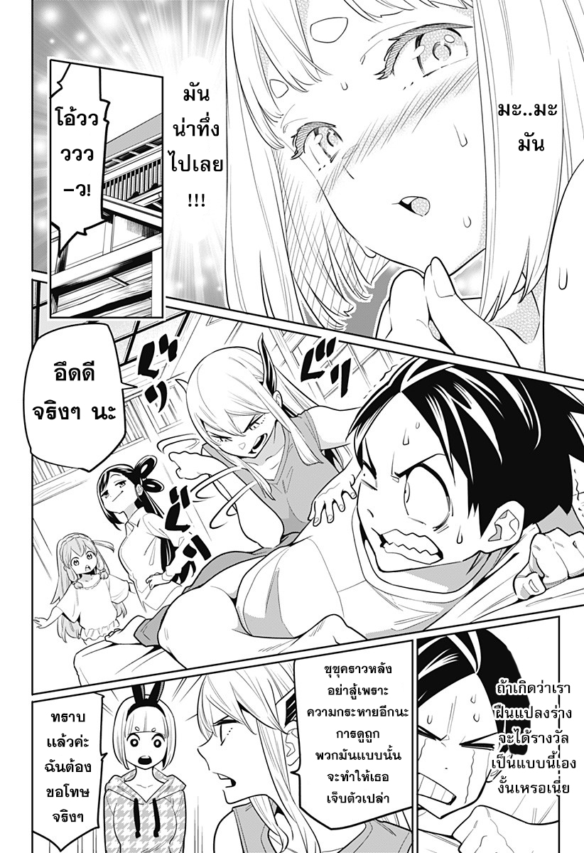 Mato Seihei no Slave สุดยอดทาสแห่งหน่วยพิฆาตมาร page 19